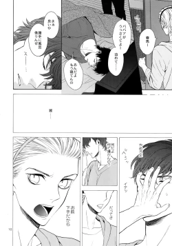 Page 9 of Uruwashi no Vinca Major Koborebanashi