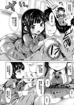 Page 122 of Hatsukoi Kanojo!