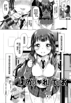 Page 15 of Hatsukoi Kanojo!