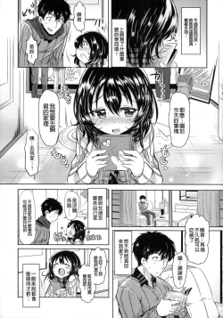 Page 191 of Hatsukoi Kanojo!