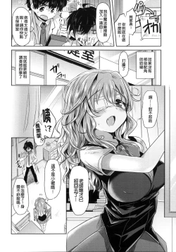 Page 66 of Hatsukoi Kanojo!