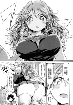 Page 69 of Hatsukoi Kanojo!