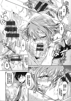 Page 75 of Hatsukoi Kanojo!