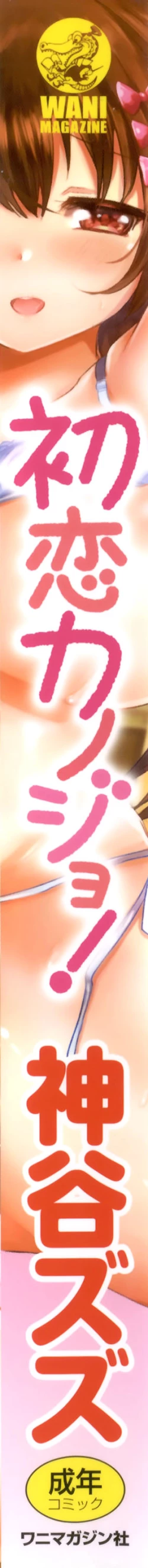 Page 7 of Hatsukoi Kanojo!