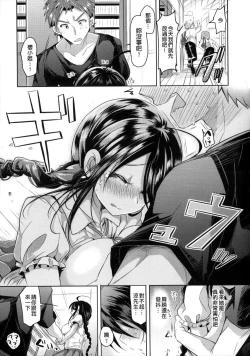 Page 87 of Hatsukoi Kanojo!