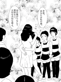 Page 136 of 早苗中毒中