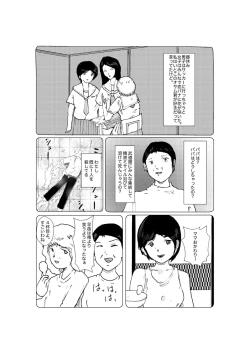 Page 144 of 早苗中毒中