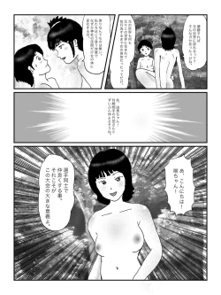 Page 62 of 早苗中毒中