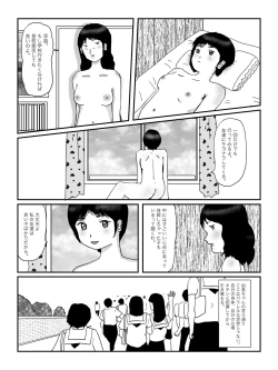 Page 78 of 早苗中毒中