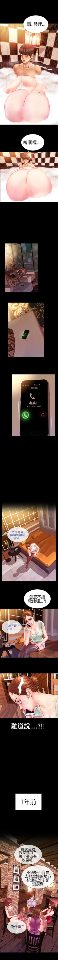 Page 21 of MY WIVES 淫荡的妻子们 Ch.4~10中文