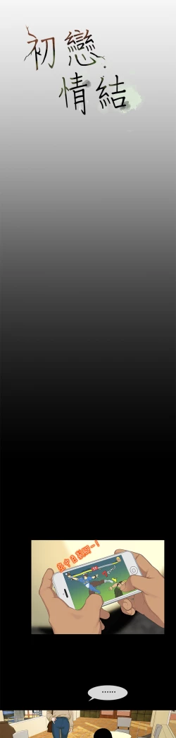 Page 31 of First love 初恋情结 Ch.1~4中文