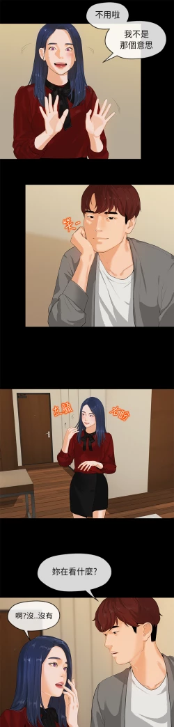 Page 5 of First love 初恋情结 Ch.1~4中文