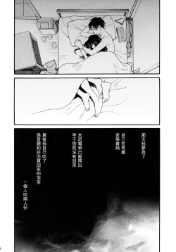 Page 24 of Chou à la Crème Syndrome | 泡芙症候群