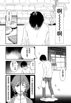 Page 6 of Chou à la Crème Syndrome | 泡芙症候群