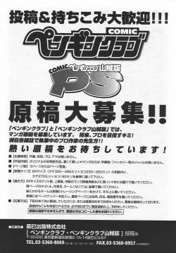 Page 243 of COMIC Penguin Club Sanzokuban 2007-09