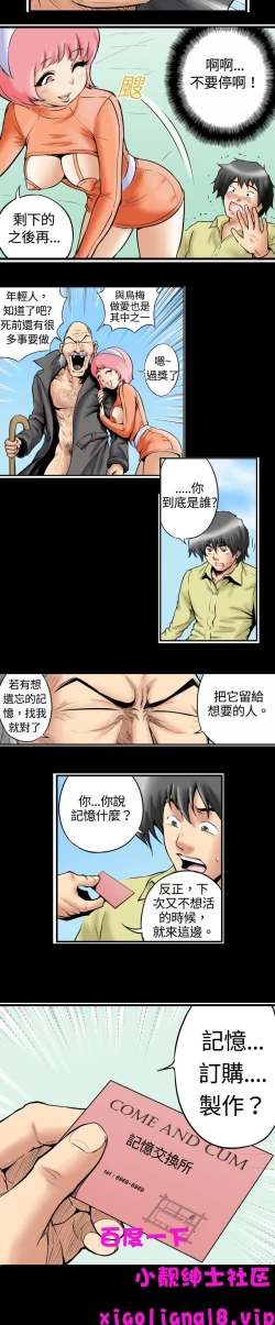 Page 10 of 中文韩漫 记忆交换所 Ch.01-08