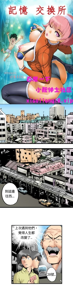 Page 11 of 中文韩漫 记忆交换所 Ch.01-08