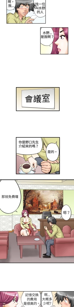 Page 14 of 中文韩漫 记忆交换所 Ch.01-08