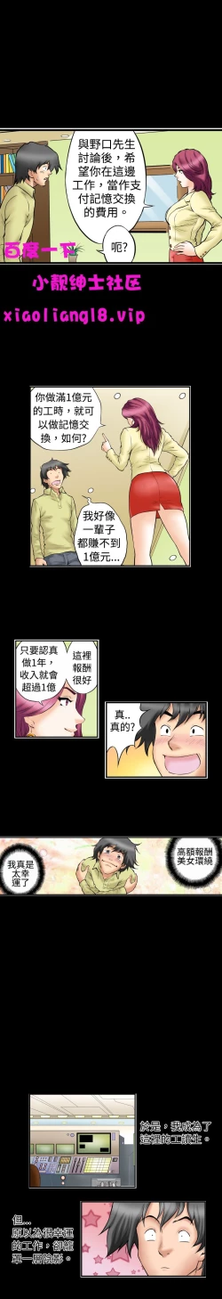 Page 23 of 中文韩漫 记忆交换所 Ch.01-08