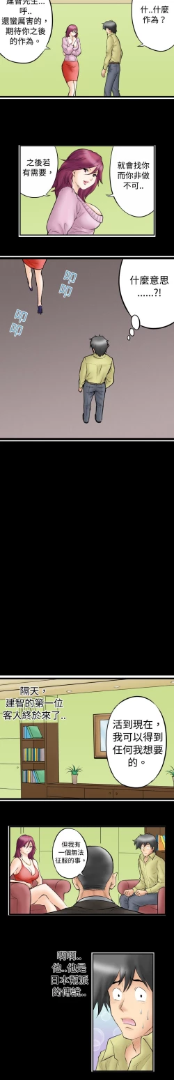 Page 32 of 中文韩漫 记忆交换所 Ch.01-08