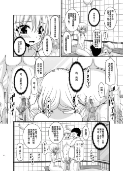 Page 17 of Roshutsu Shoujo Nikki 18 Satsume