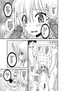 Page 18 of Roshutsu Shoujo Nikki 18 Satsume