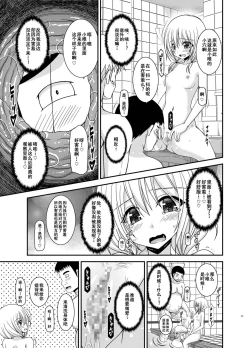 Page 20 of Roshutsu Shoujo Nikki 18 Satsume