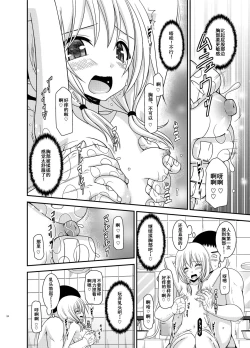 Page 23 of Roshutsu Shoujo Nikki 18 Satsume
