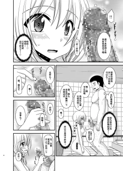 Page 29 of Roshutsu Shoujo Nikki 18 Satsume
