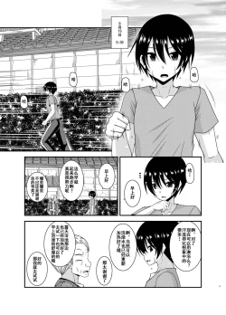 Page 2 of Roshutsu Shoujo Nikki 18 Satsume