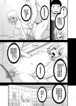 Page 8 of Roshutsu Shoujo Nikki 18 Satsume