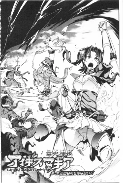 Page 40 of Raikou Shinki Igis Magia