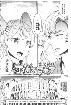 Page 90 of Raikou Shinki Igis Magia