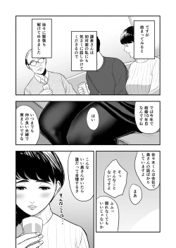 Page 7 of Tsuma ga Tonari de Netorarete....