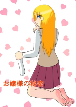 Page 1 of Ojou-sama no Himitsu