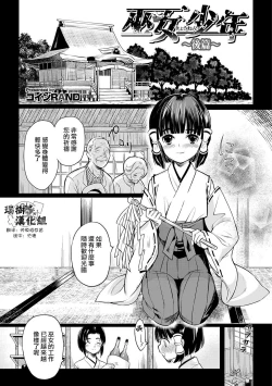 Page 1 of Miko Shounen