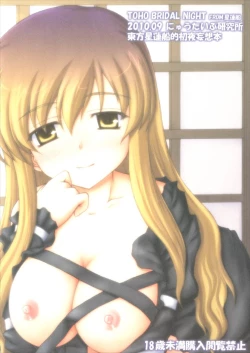 Page 16 of TOHO BRIDAL NIGHT