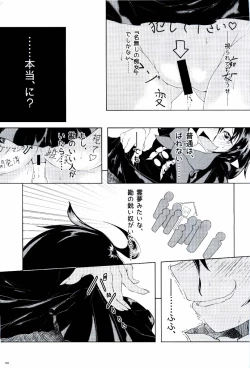 Page 10 of ぬえちゃんは視られたい