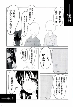 Page 16 of ぬえちゃんは視られたい