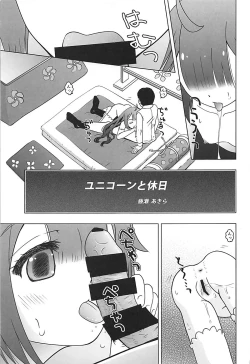 Page 12 of Koisuru Unicorn