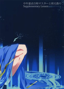 Page 22 of Chuunen Doutei Jishou Master to Jutsu Aniki no Supplementary Lesson