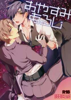 Page 1 of Oyasumi Aruji