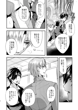 Page 7 of Oyasumi Aruji