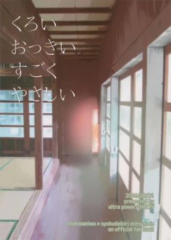 Page 26 of Kuroi Okkii Sugoku Yasashii