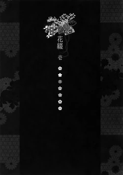 Page 6 of Hanatsuzuri Ichi