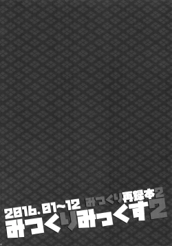 Page 23 of Mitsukuremix 2