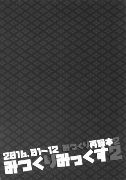 Page 43 of Mitsukuremix 2