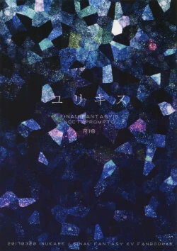 Page 18 of Yuri Kiss