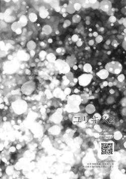 Page 17 of Yuri Kiss 2