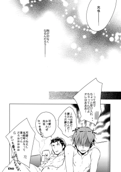 Page 19 of Saitoucm no Otoko.